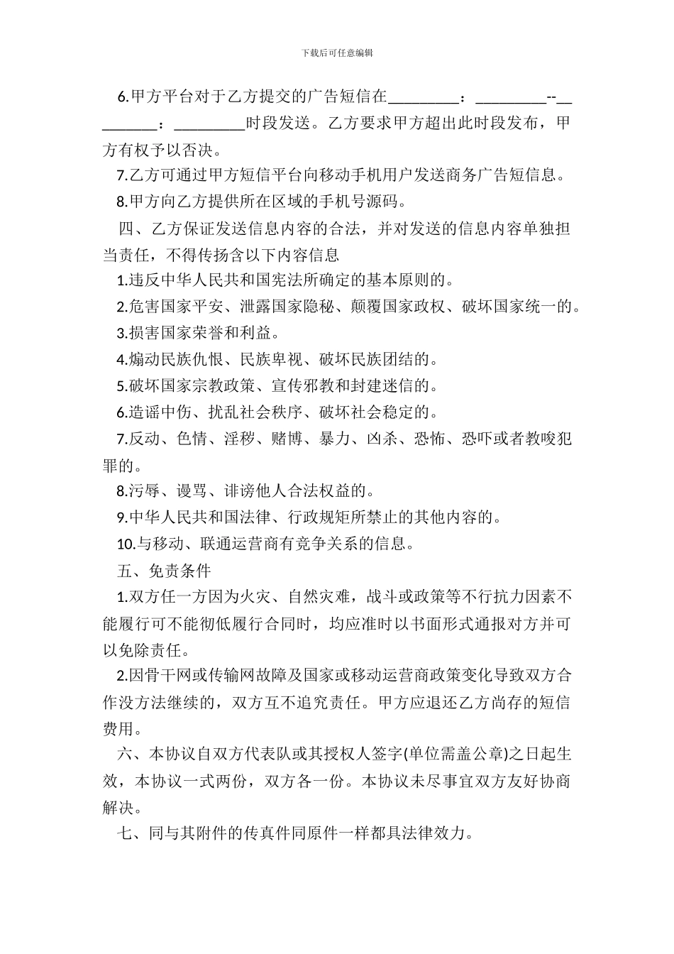 短信平台服务协议样本_第3页