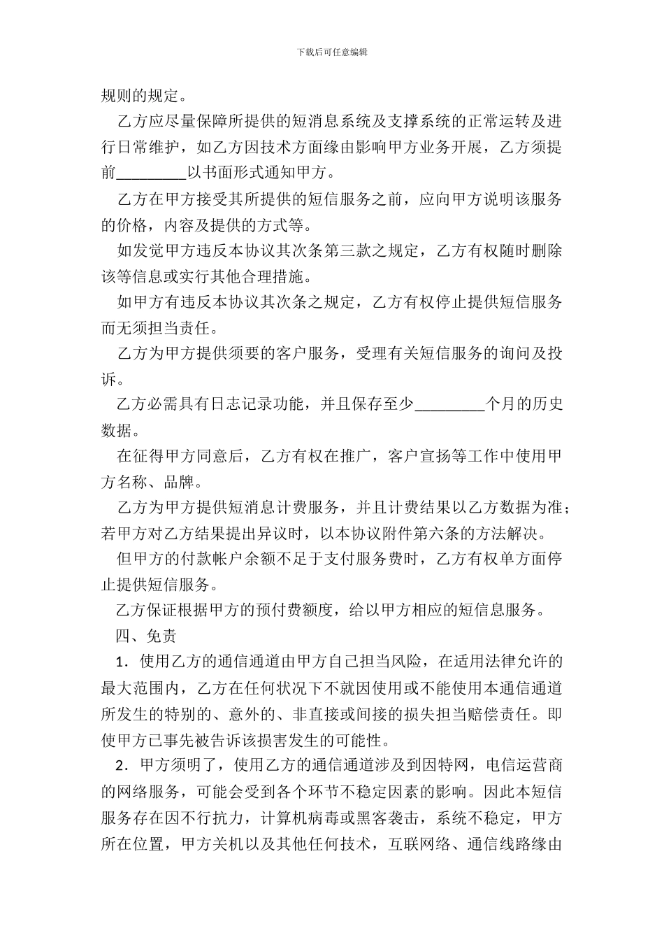 短信息服务合同一_第3页