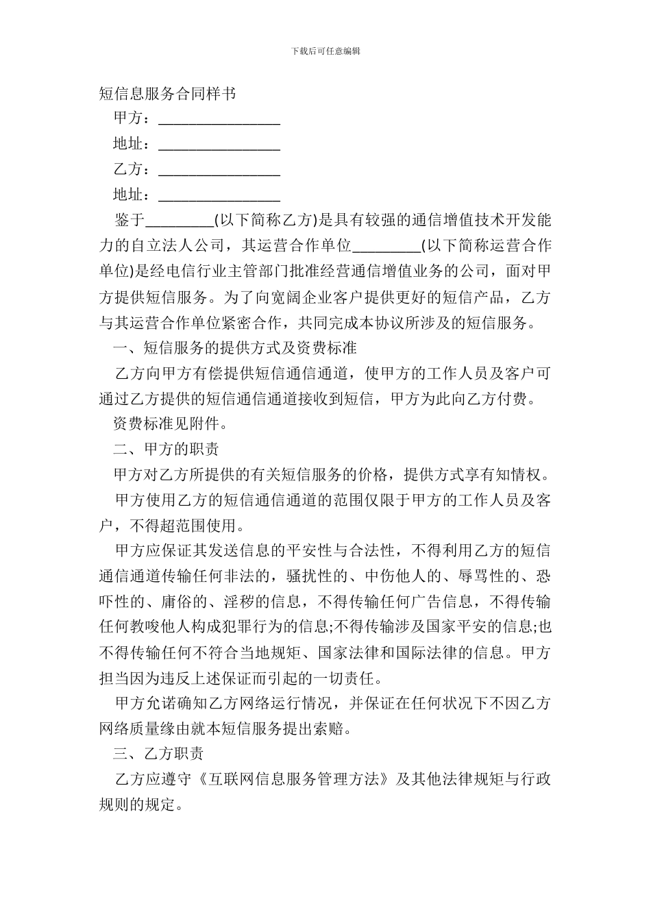 短信息服务合同样书_第2页