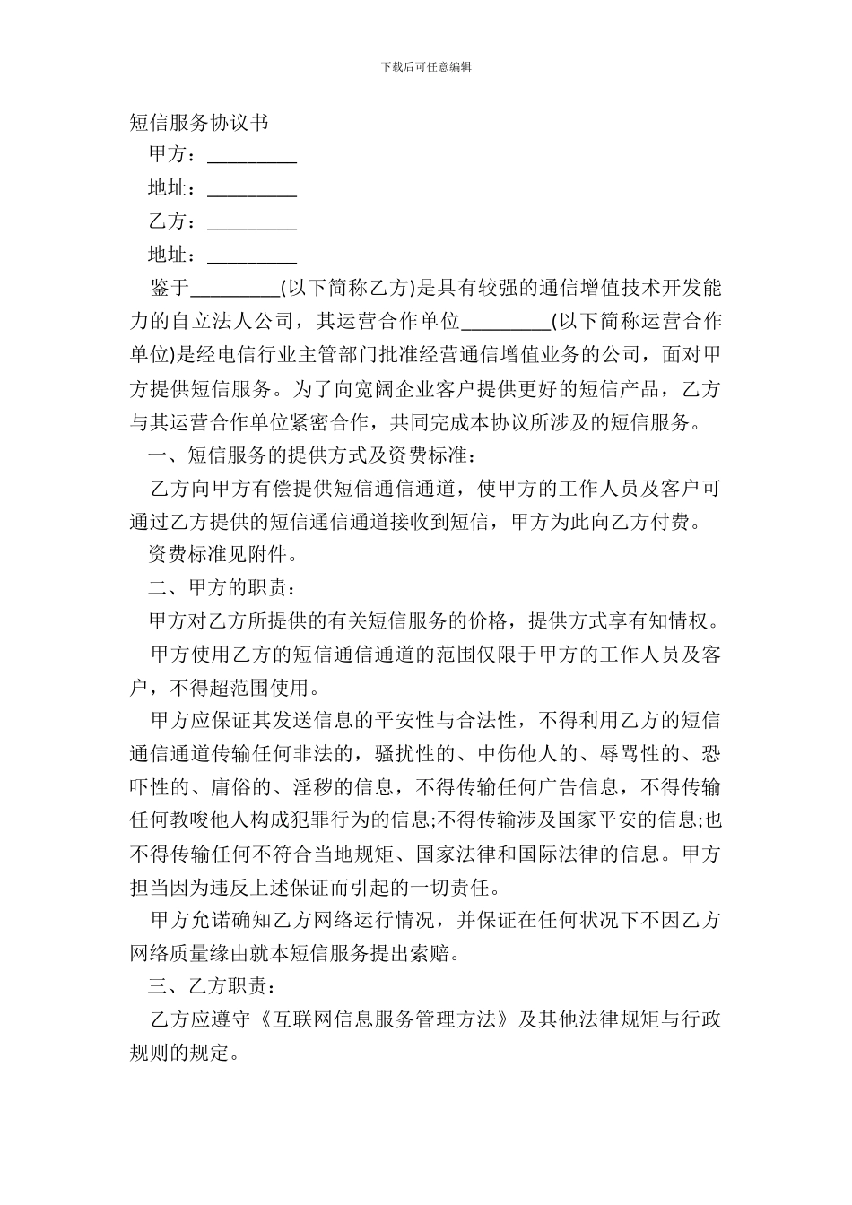 短信服务协议书_第2页