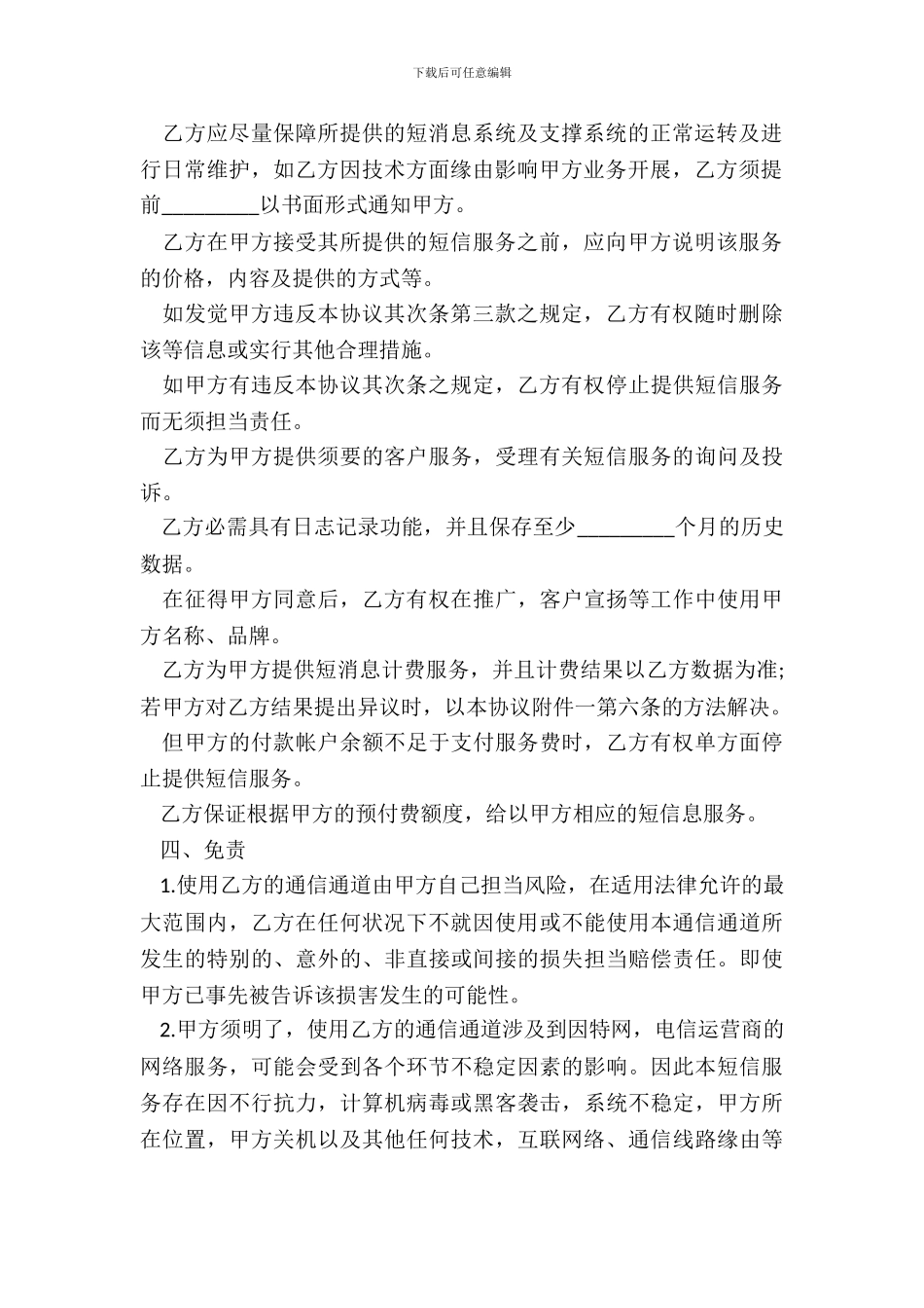 短信服务协议书_第3页