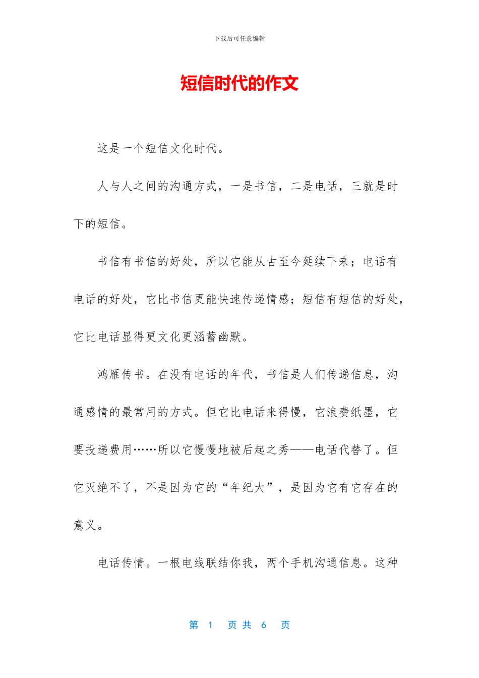 短信时代的作文_第1页