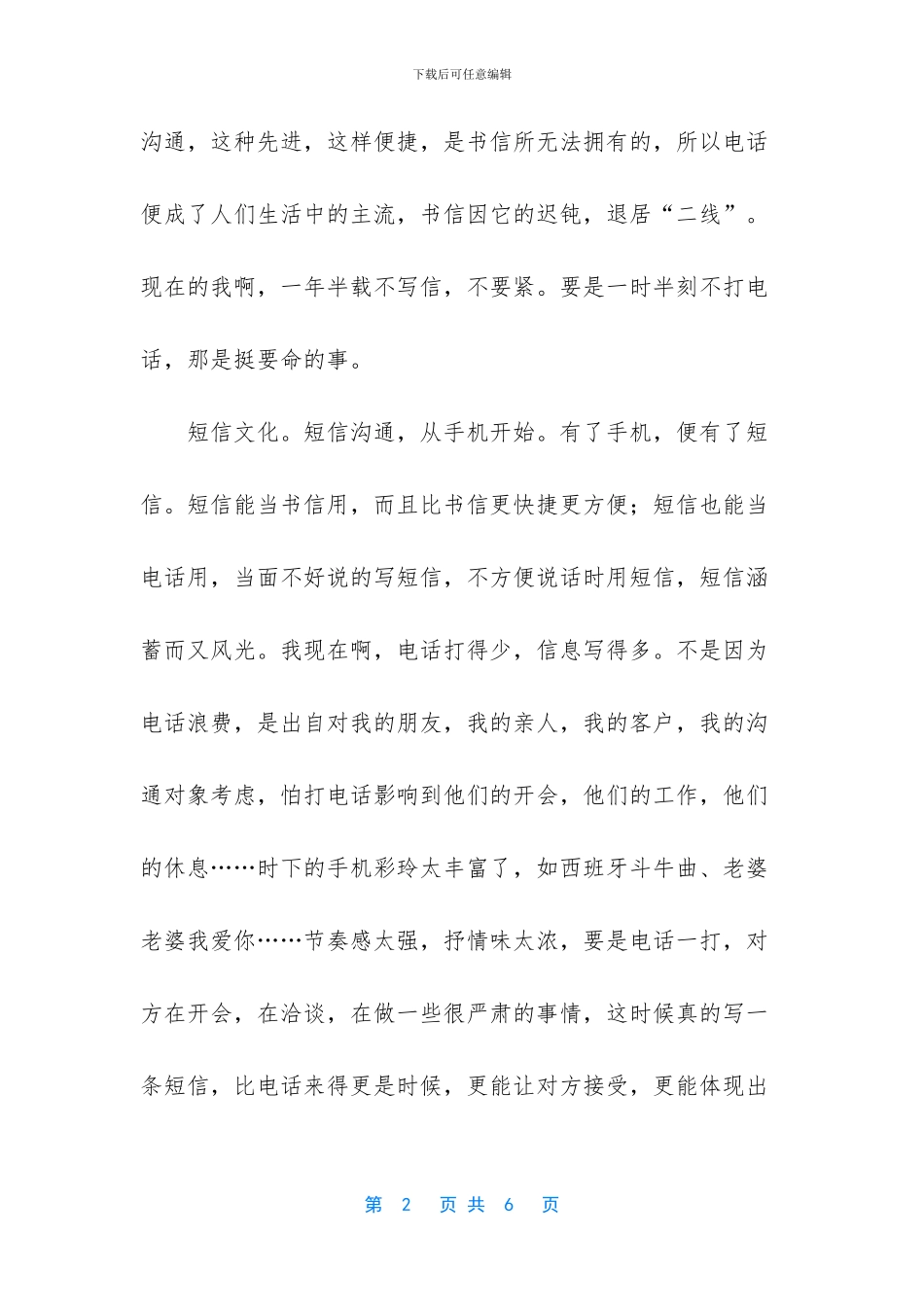 短信时代的作文_第2页