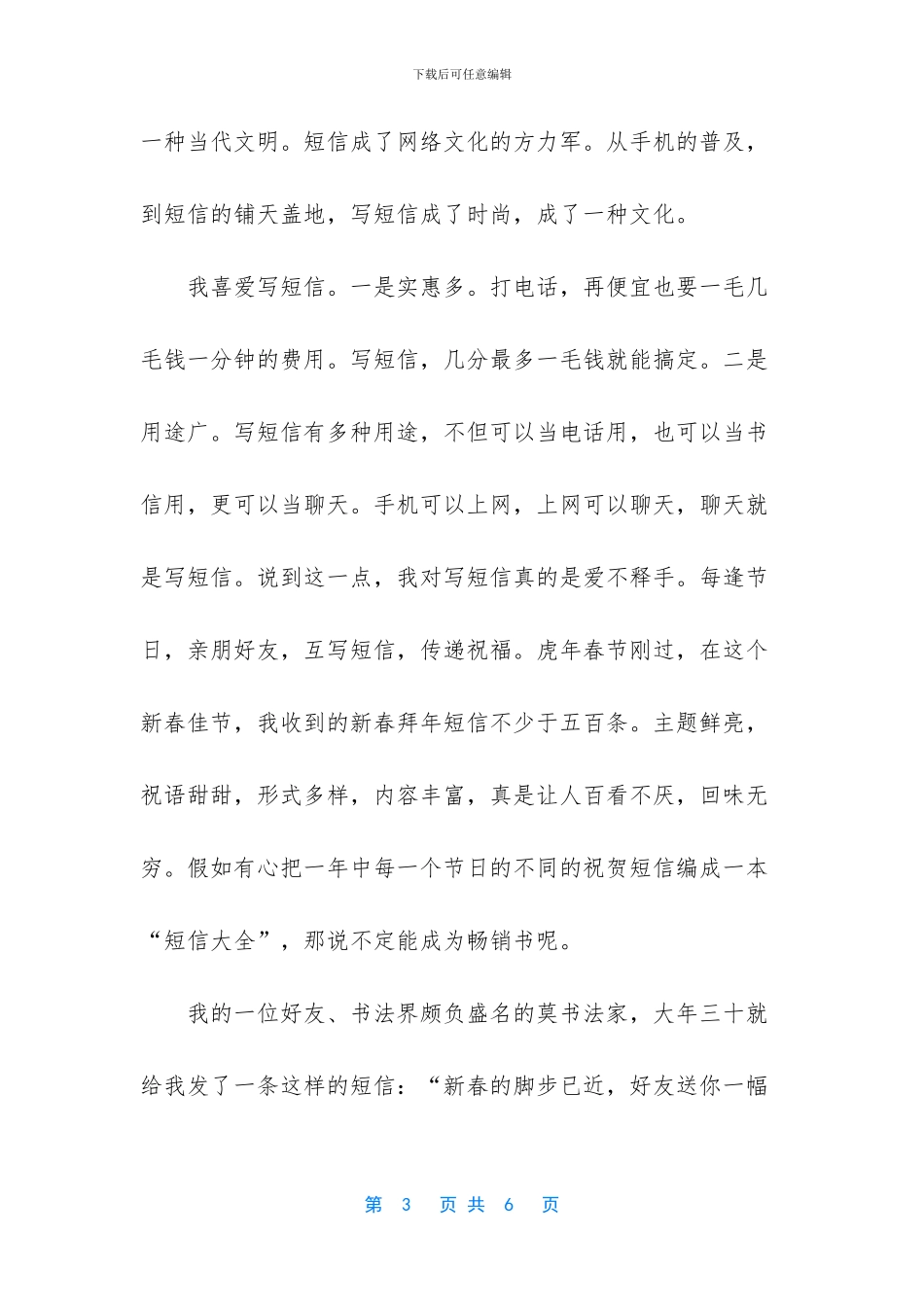 短信时代的作文_第3页