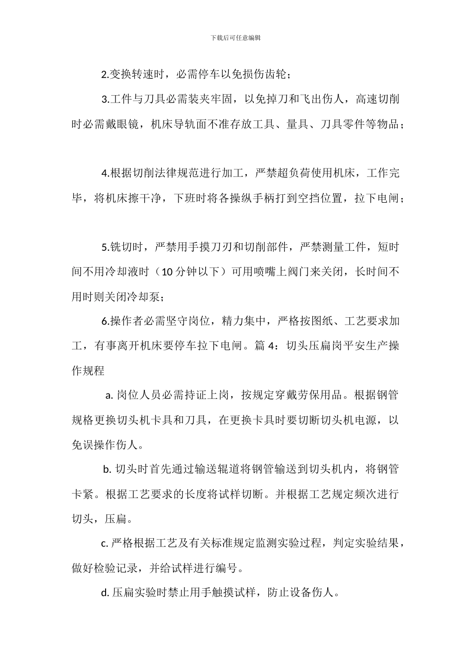 矫直机安全生产操作规程_第3页