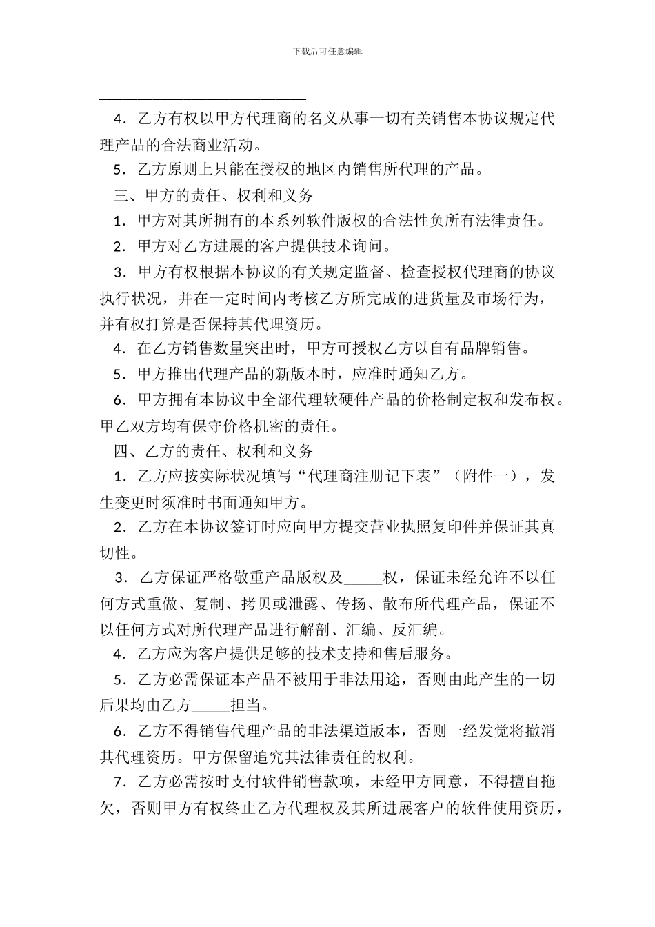 短信产品代理协议书常用版样书_第3页