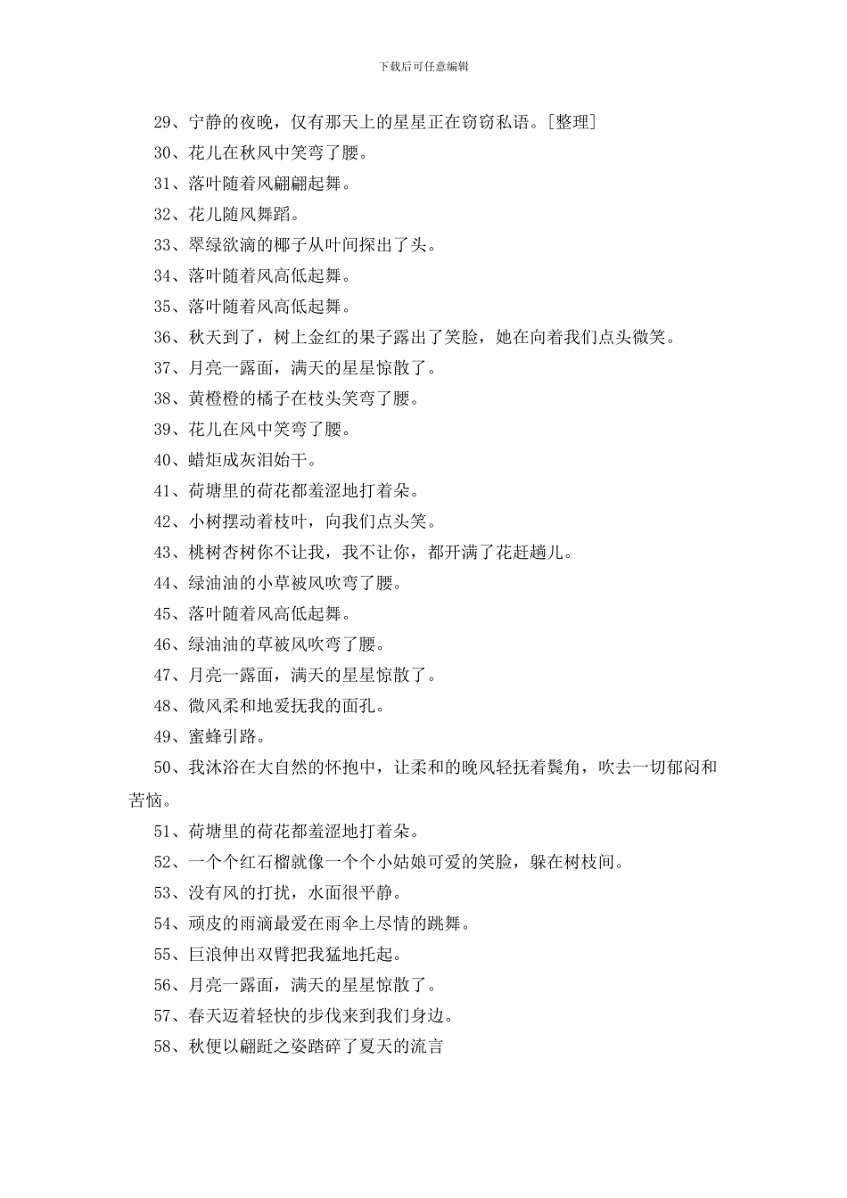 短一点的拟人句大全100句_第2页