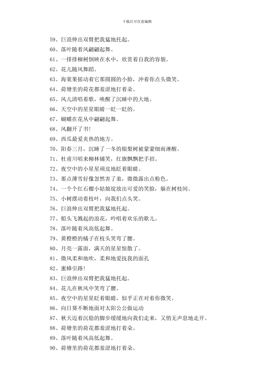 短一点的拟人句大全100句_第3页