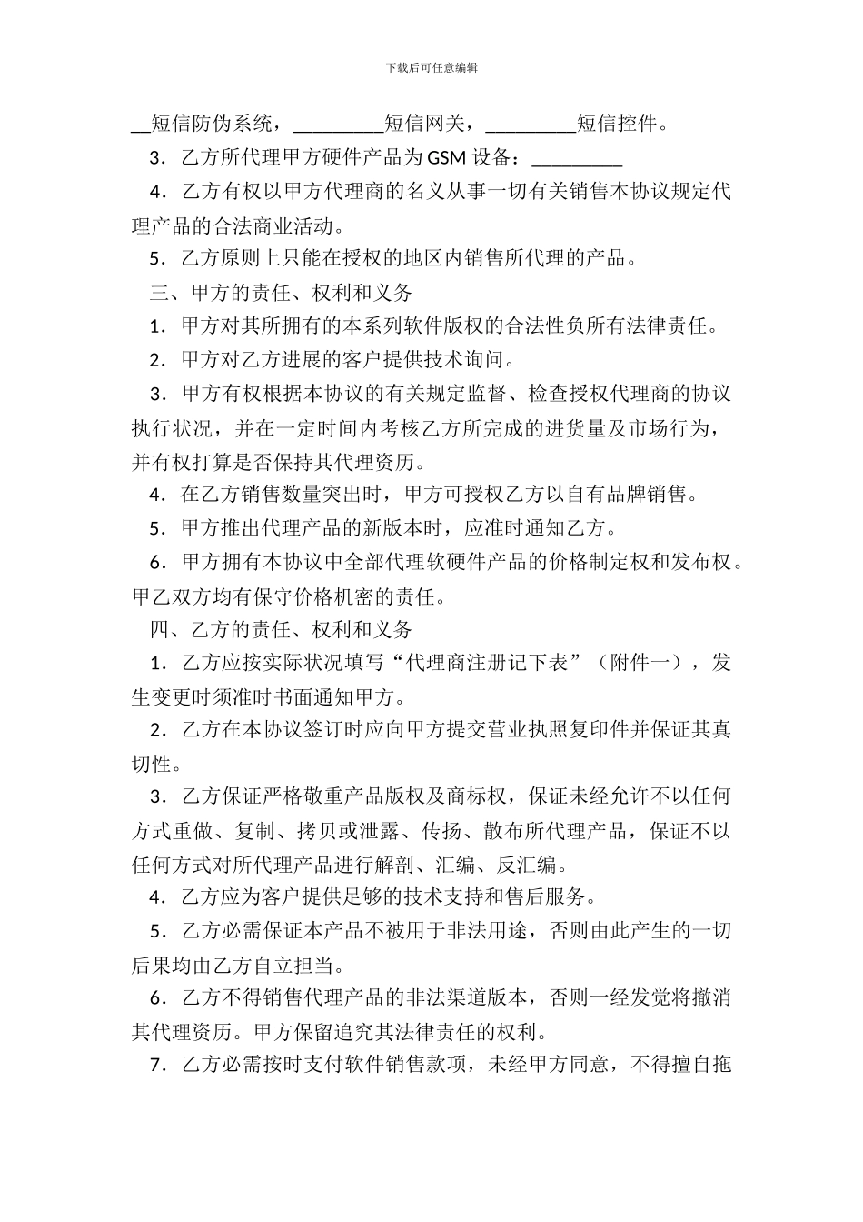 短信产品代理协议书_第3页