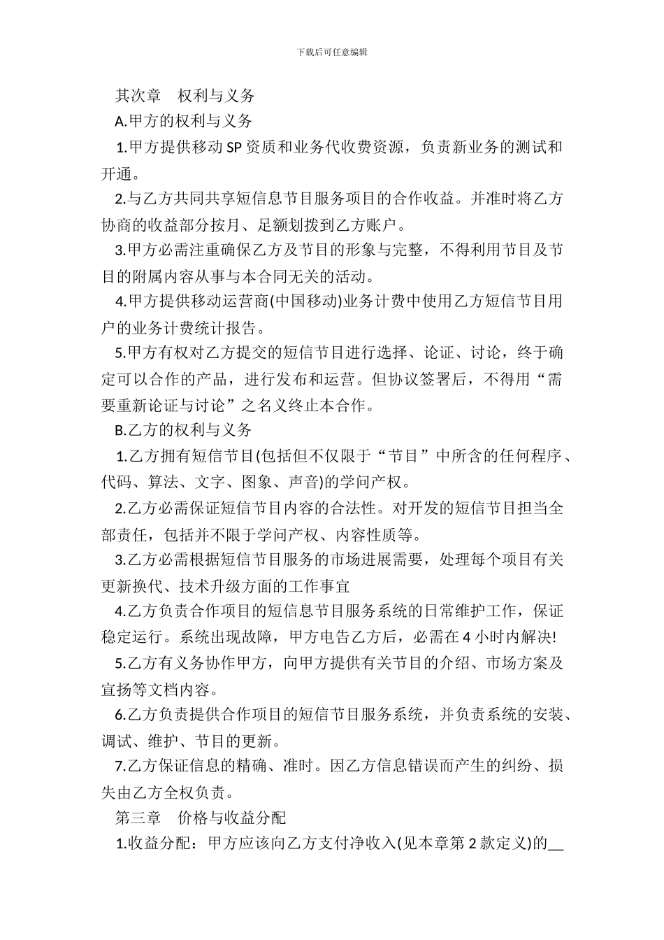 短信服务合作协议样本_第3页