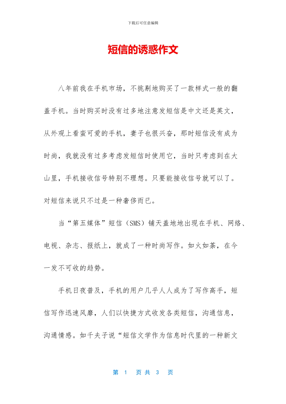 短信的诱惑作文_第1页