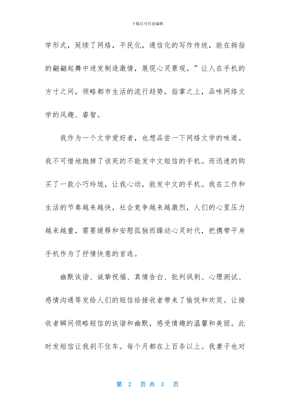 短信的诱惑作文_第2页