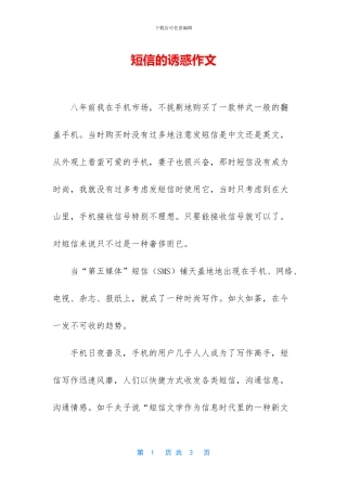 短信的诱惑作文