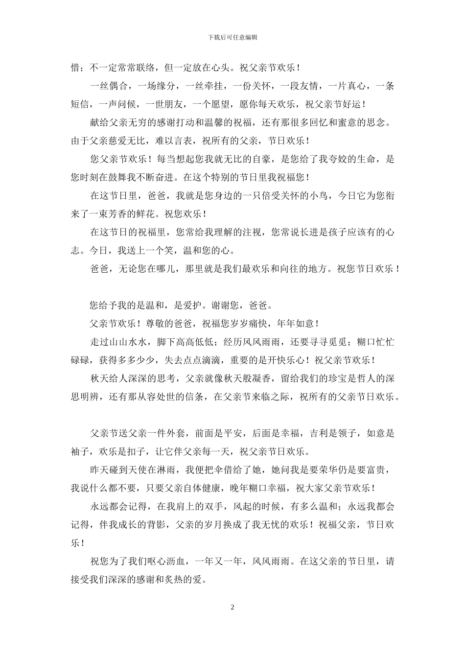 短信祝福父亲节快乐_第2页