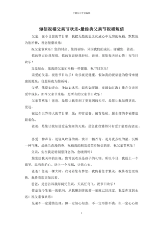 短信祝福父亲节快乐