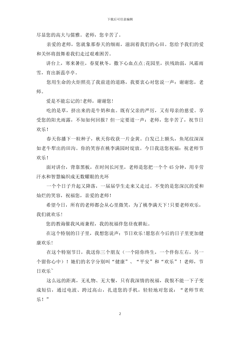 短信祝福你平安_第2页