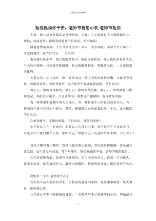 短信祝福你平安