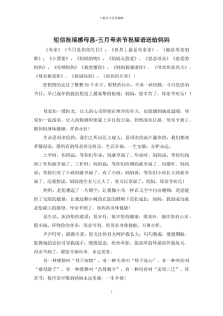 短信祝福感母恩