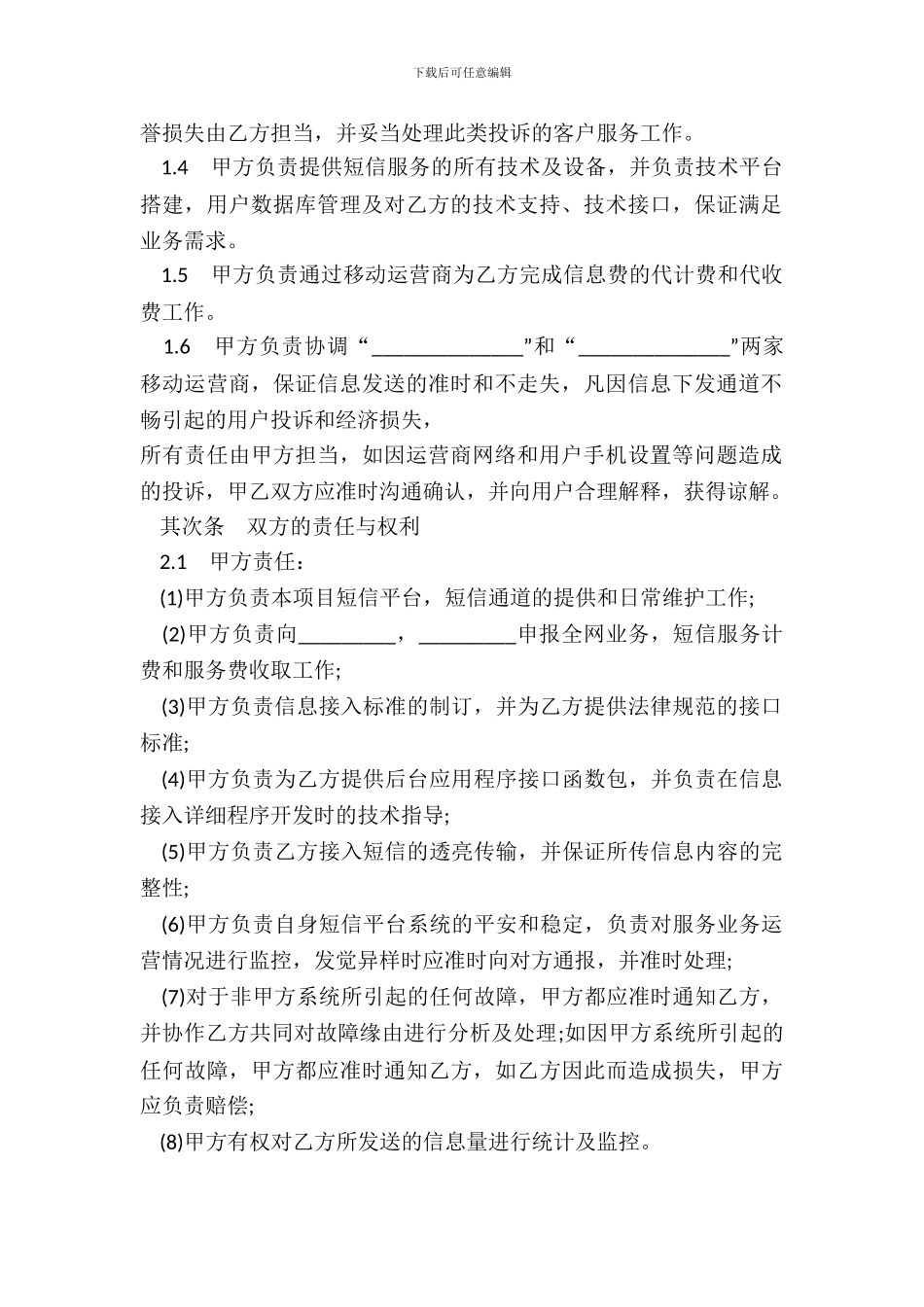 短信服务合作协议范本_第3页