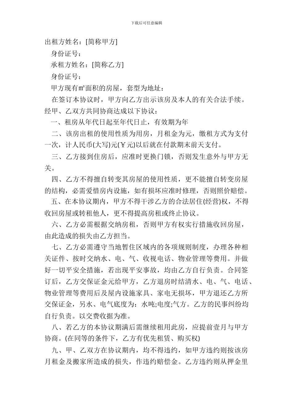 短期个人房屋租赁合同范本_第2页