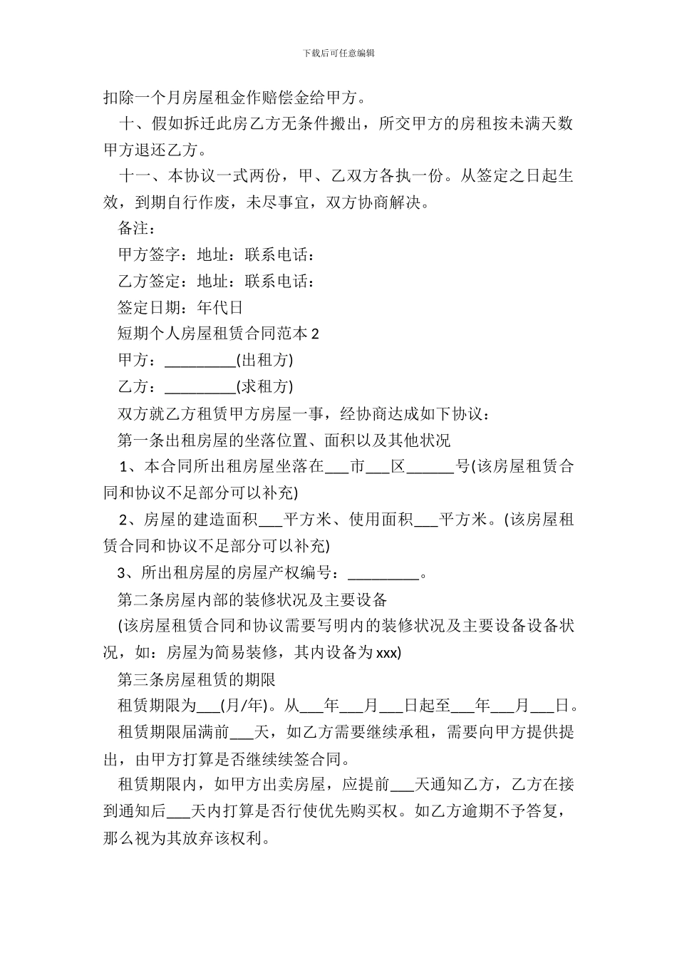 短期个人房屋租赁合同范本_第3页