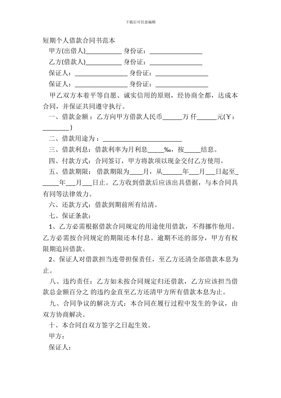短期个人借款合同书范本_第2页
