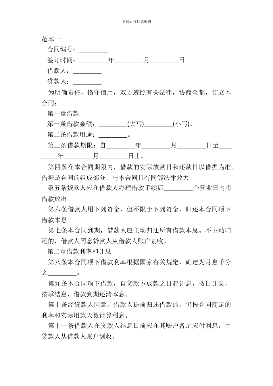 短期个人借款合同范本20XX_第2页
