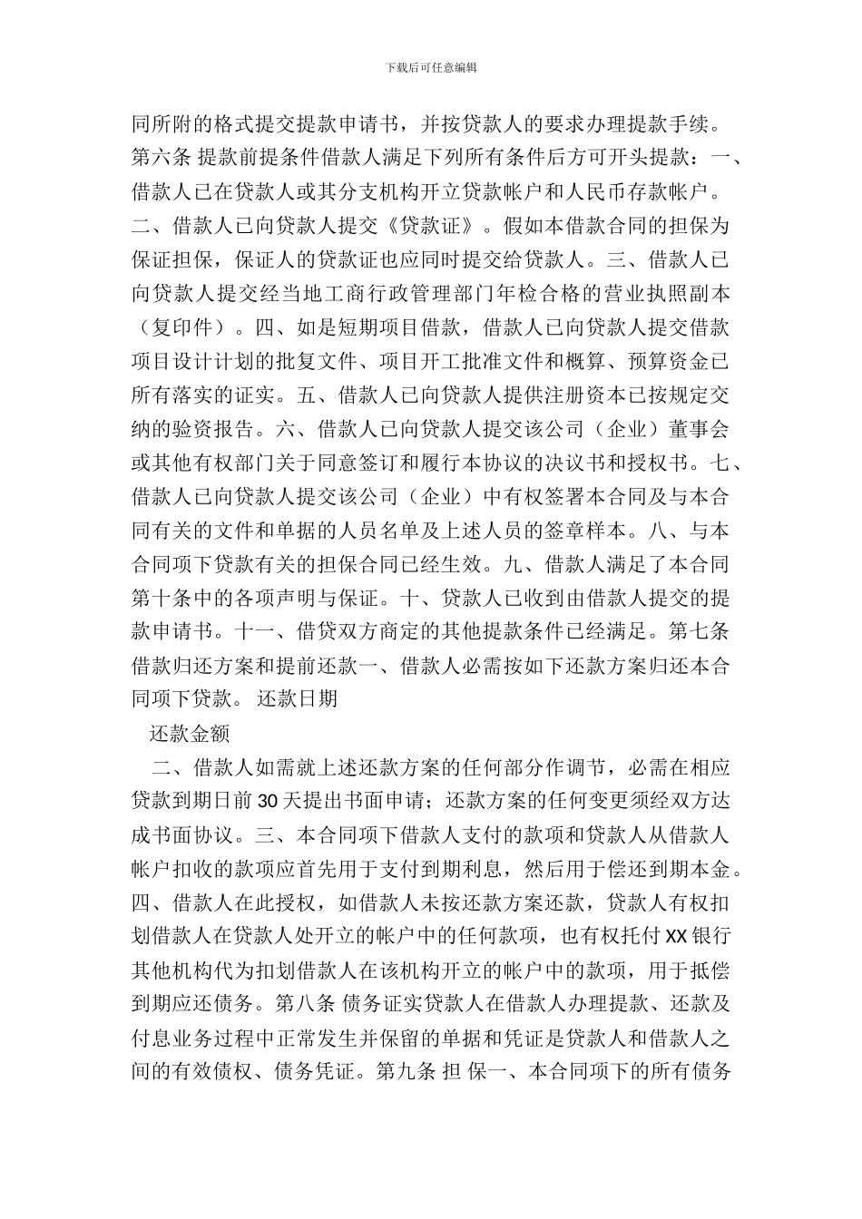 短期人民币借款合同_第3页