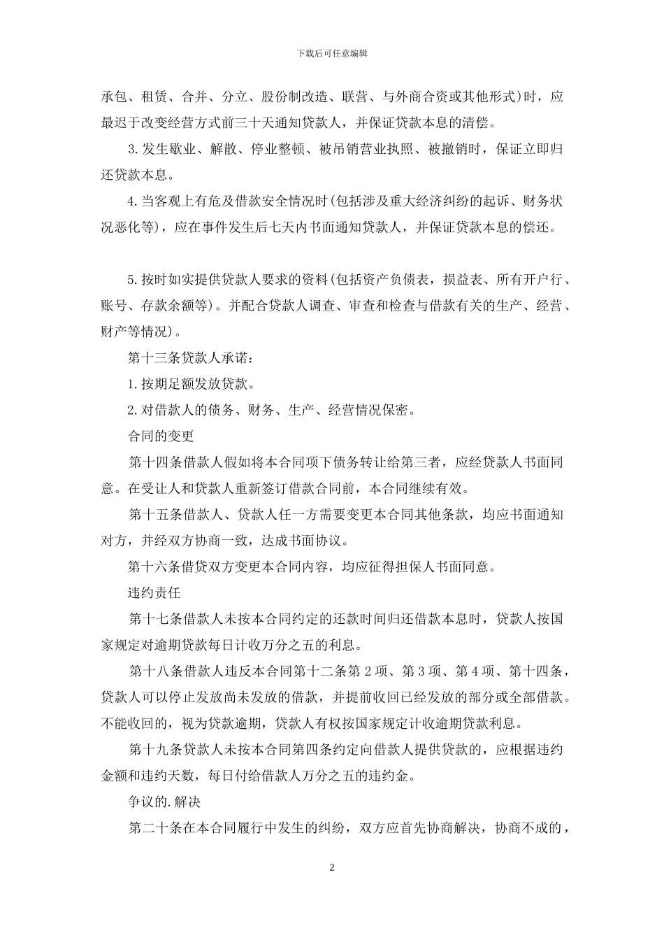 短期借款合同书范本_第2页