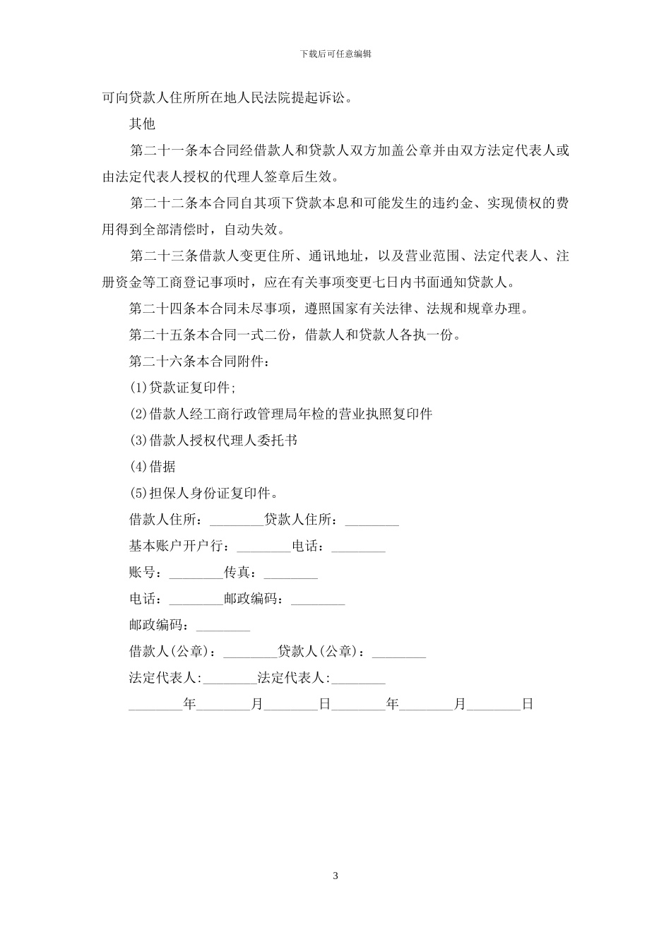 短期借款合同书范本_第3页