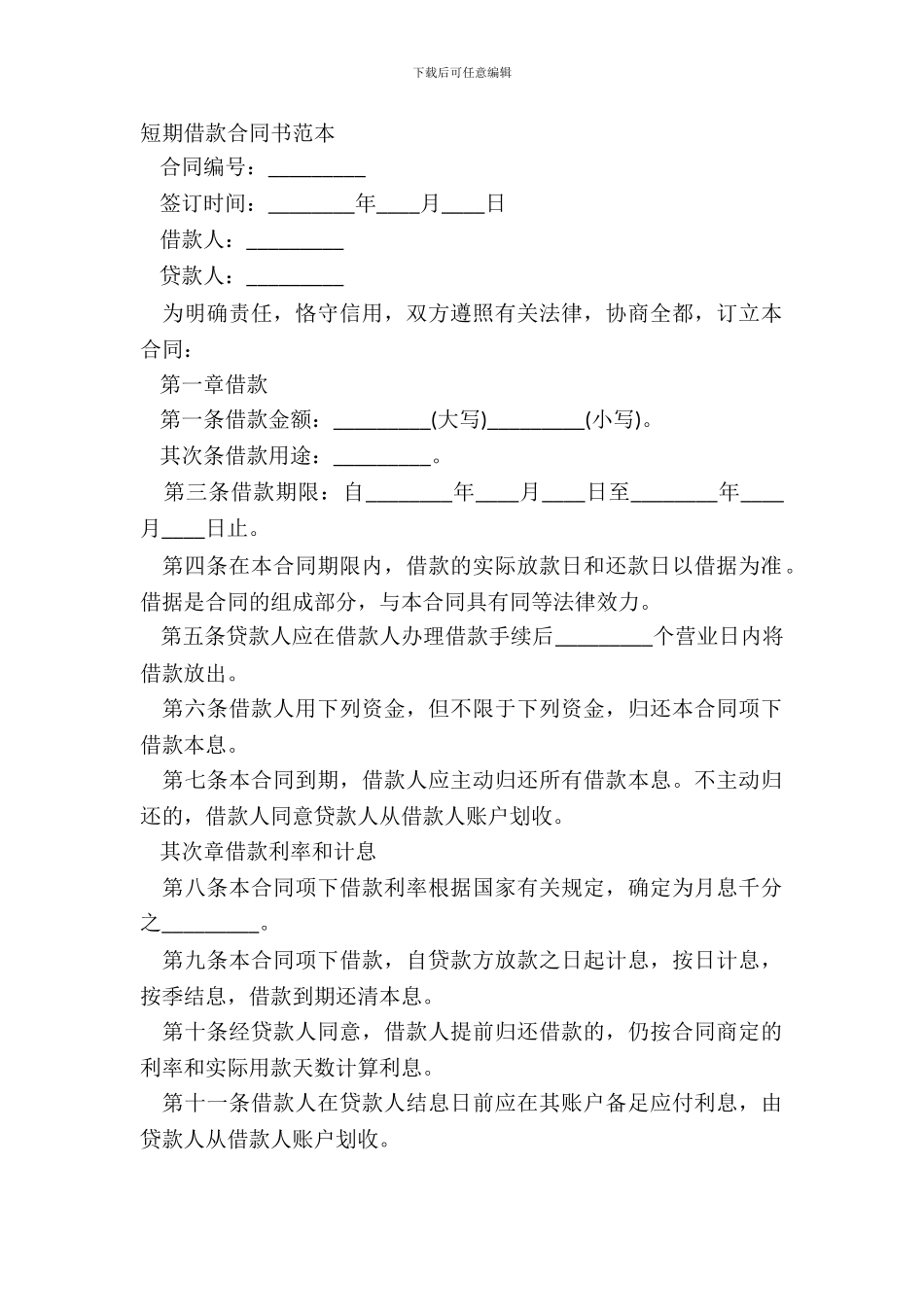 短期借款合同书范本_第2页