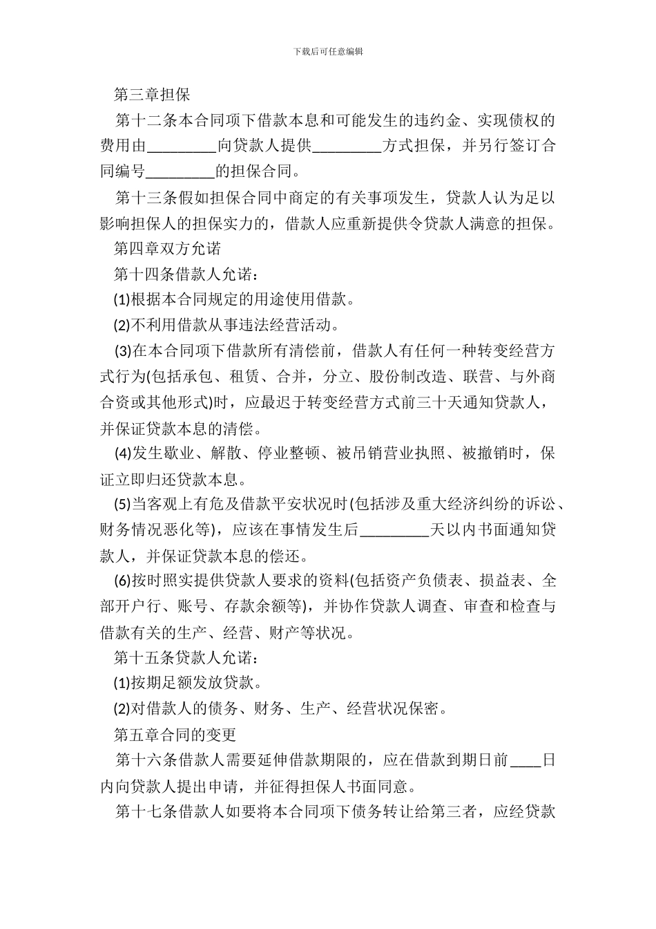 短期借款合同书范本_第3页