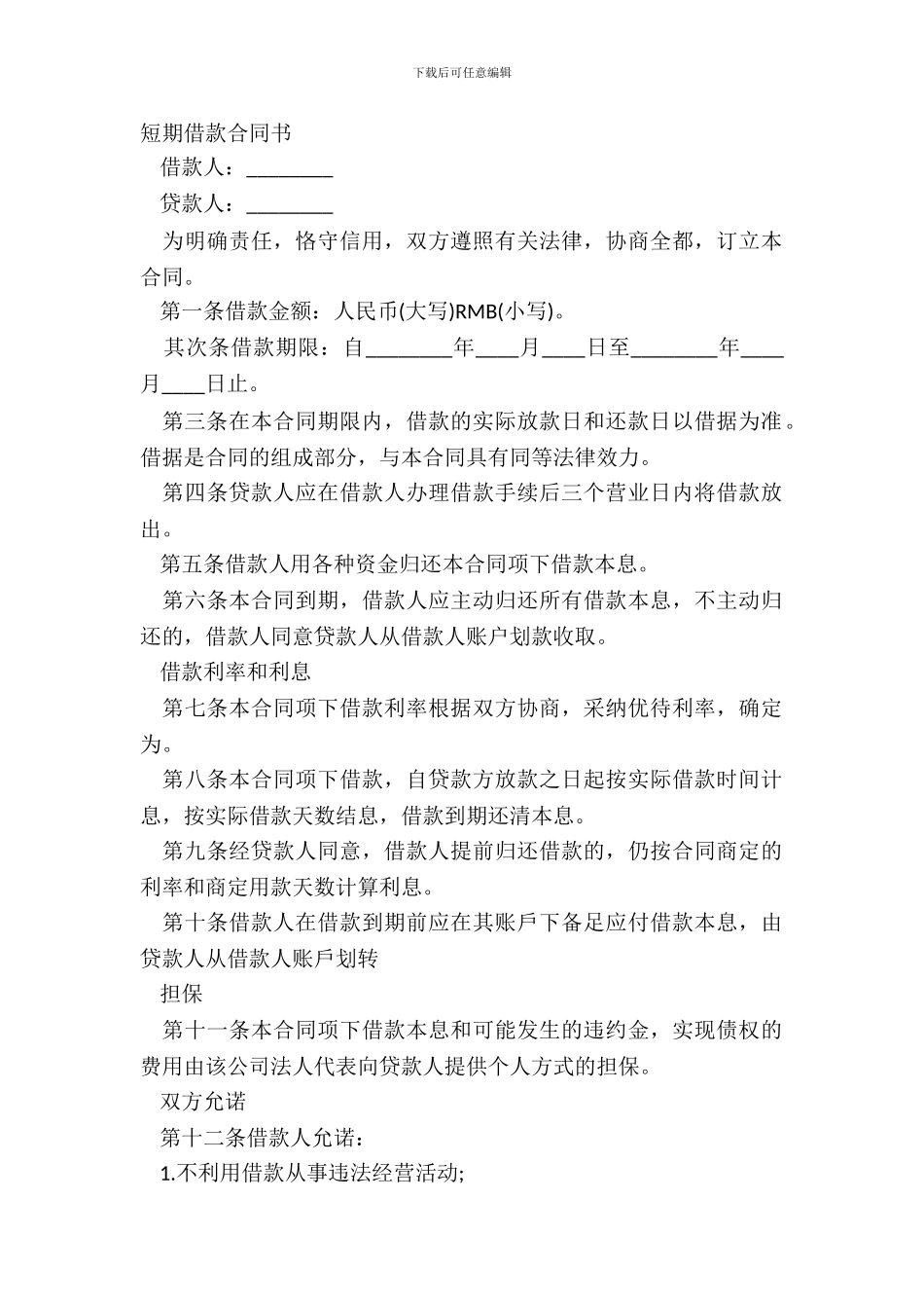 短期借款合同书_第2页