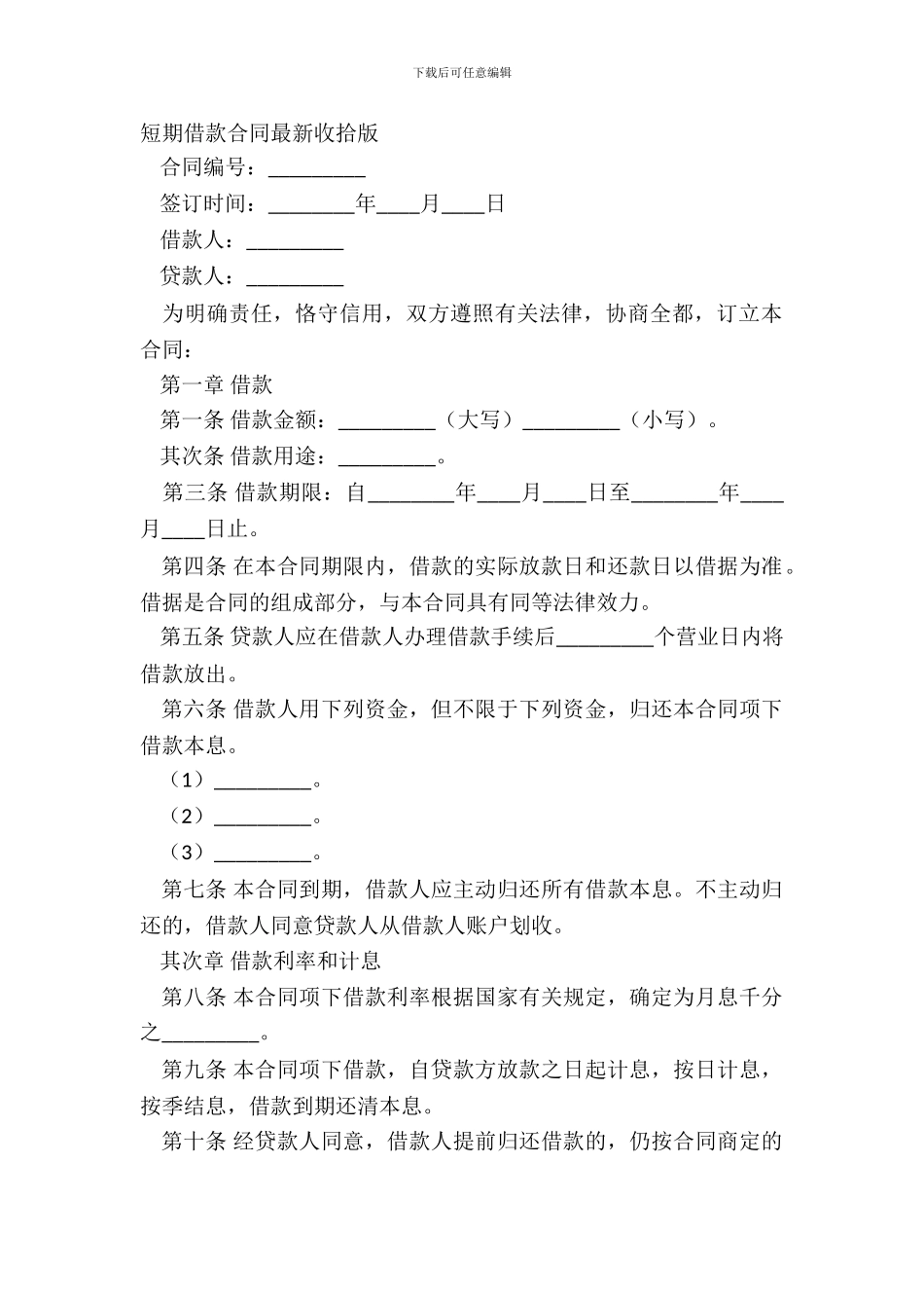 短期借款合同整理版_第2页