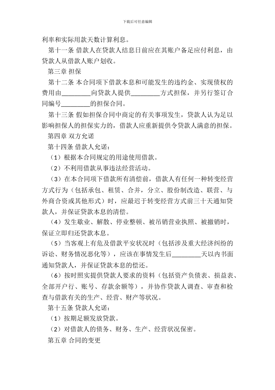 短期借款合同整理版_第3页