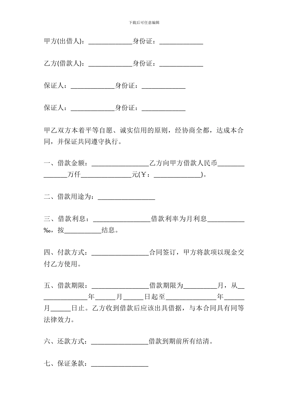 短期借款合同实用版范文_第2页