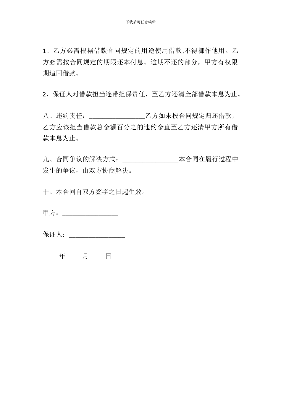 短期借款合同实用版范文_第3页