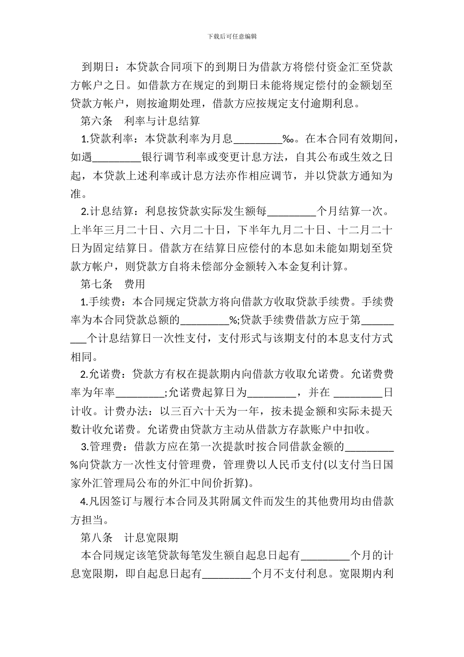 短期借款合同样书_第3页