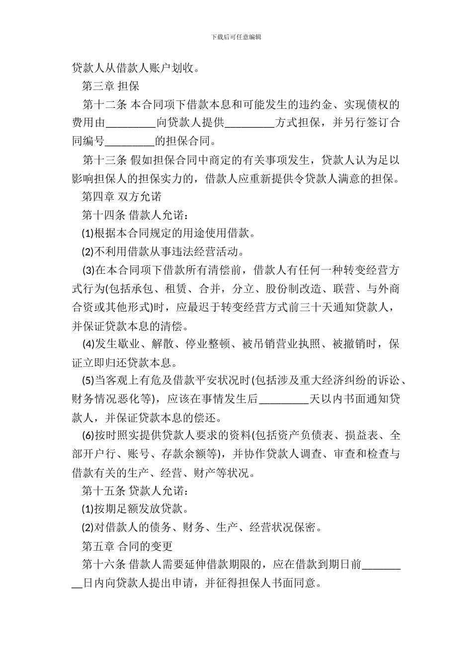 短期借款合同书通用版范本_第3页