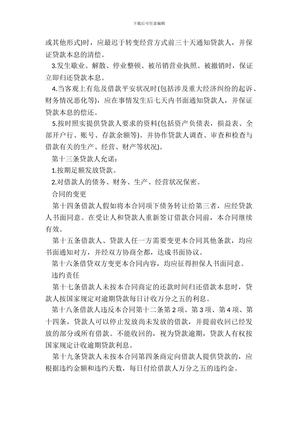 短期借款合同模板_第3页