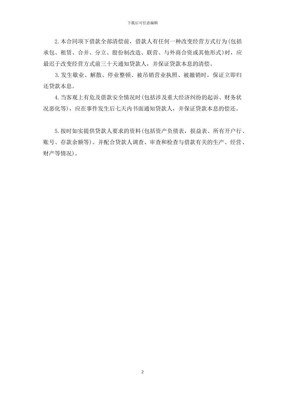 短期借款合同格式_第2页