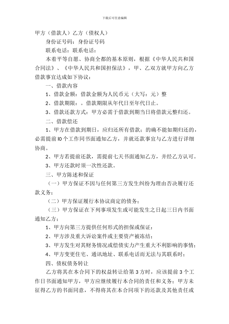 短期借款合同模板)_第2页