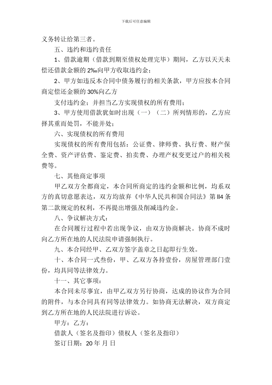 短期借款合同模板)_第3页