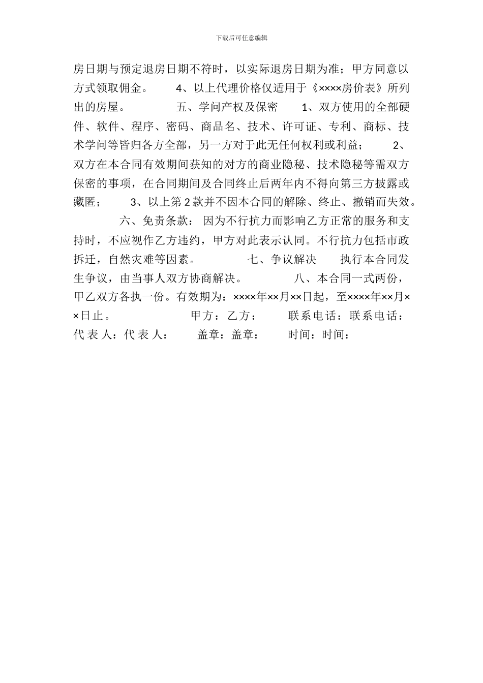 短期公寓租赁合作合同_第3页