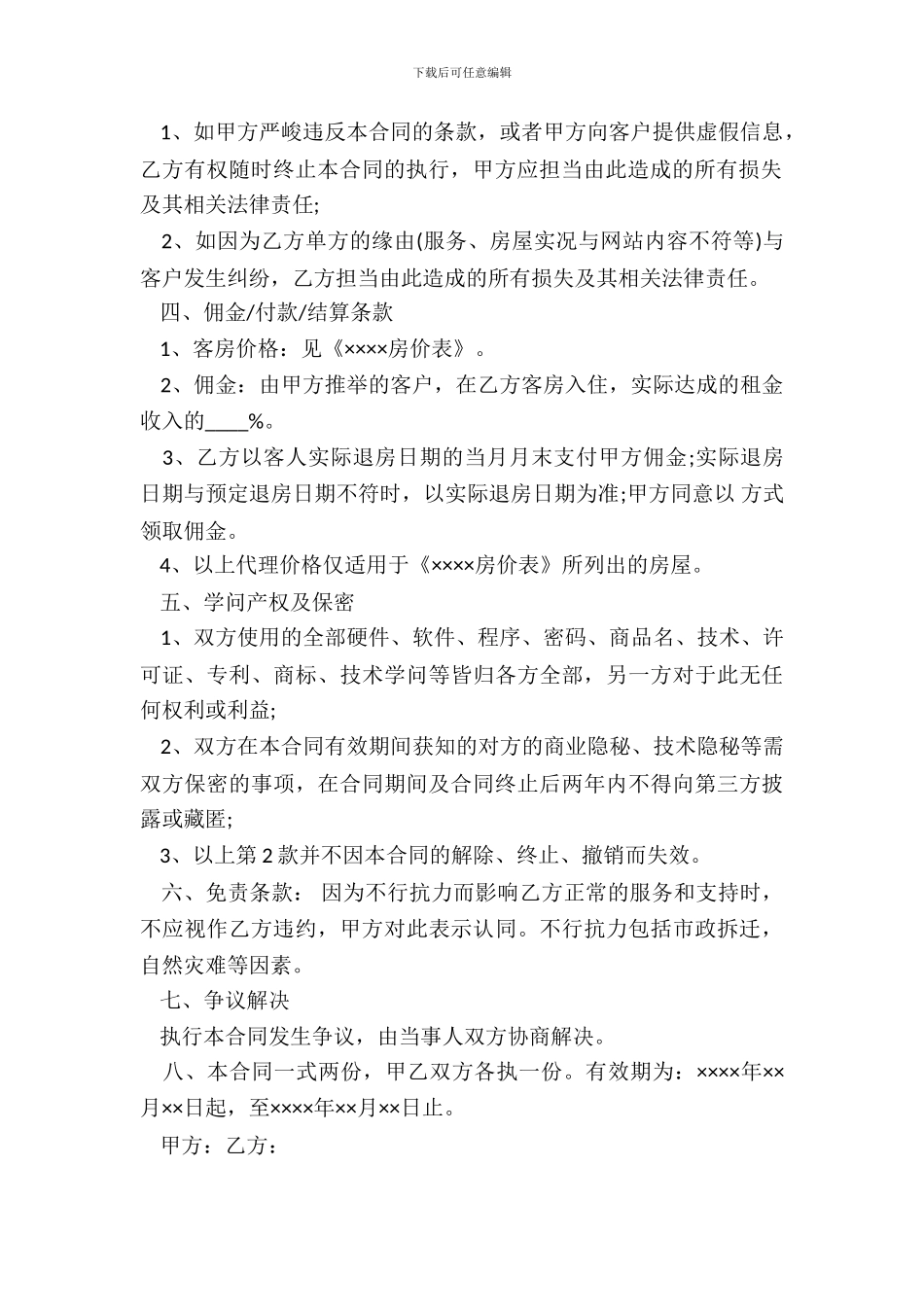 短期公寓租赁合作合同模板_第3页