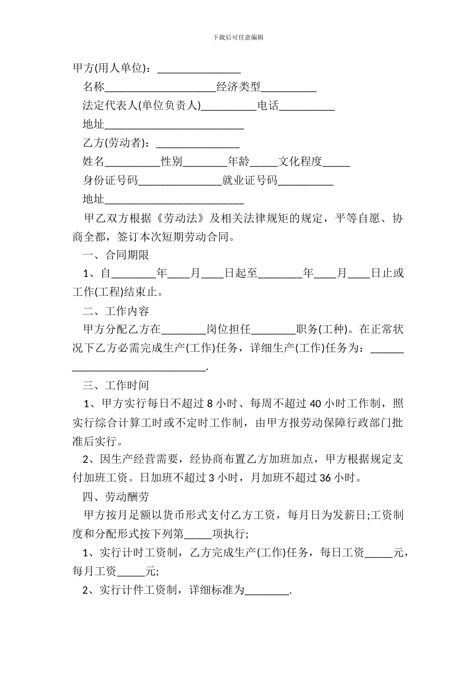 短期劳务合同范本_第2页