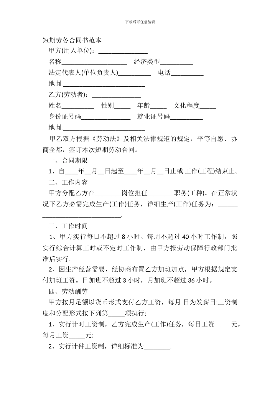 短期劳务合同书范本_第2页