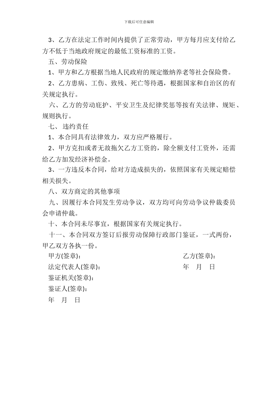 短期劳务合同书范本_第3页