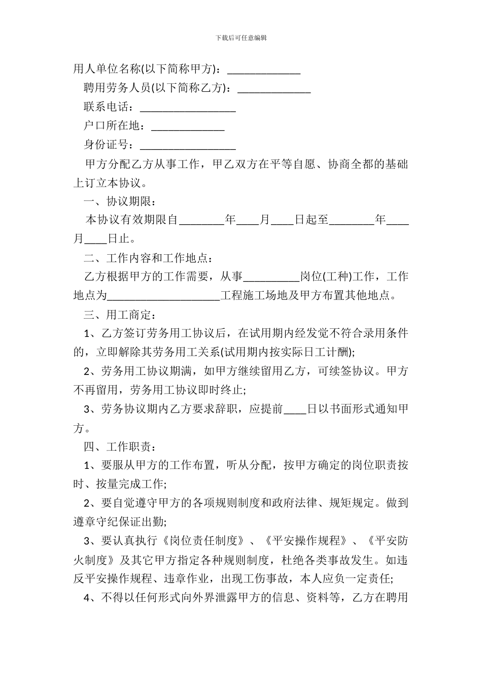 短期劳务合同通用版_第2页