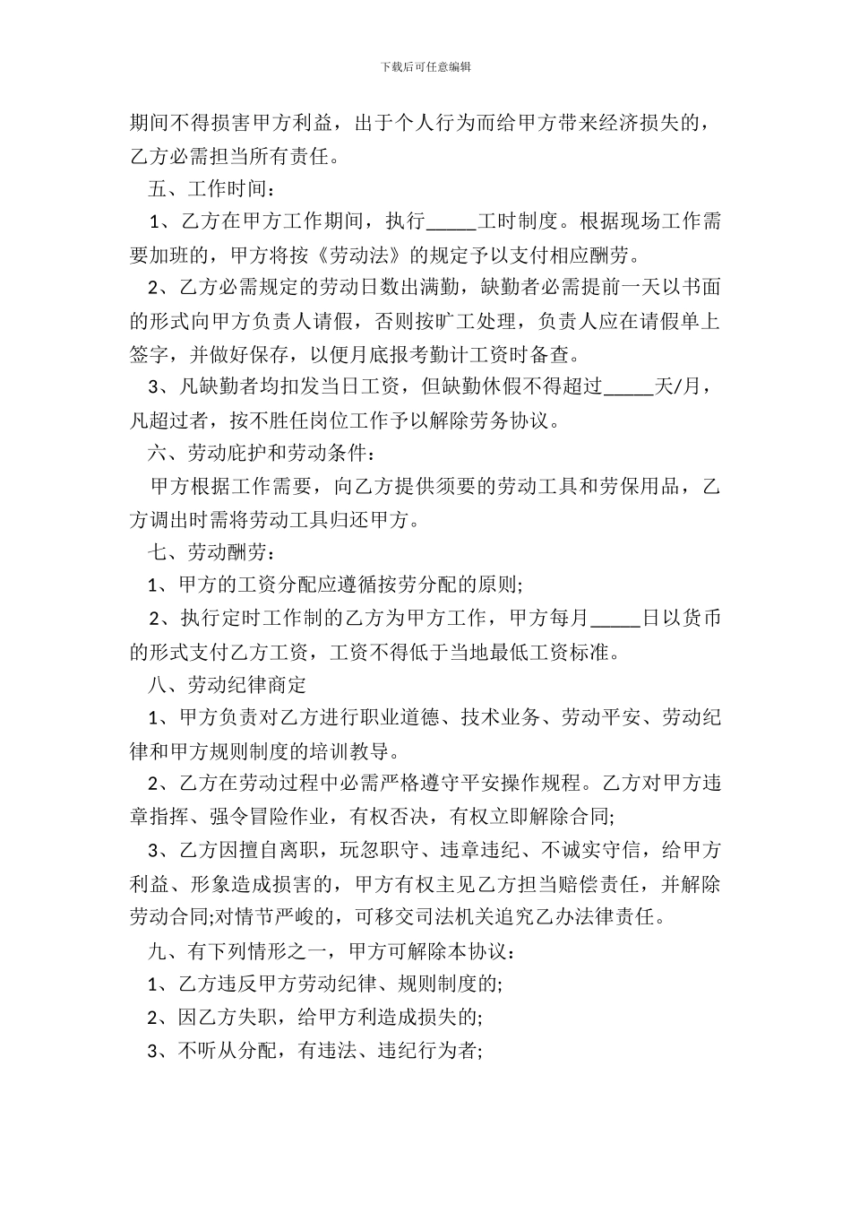 短期劳务合同通用版_第3页